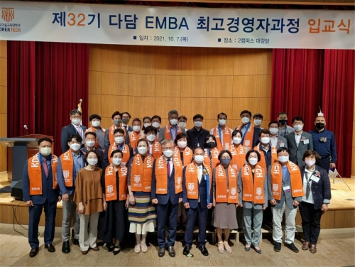 한국기술교육대,‘다담 EMBA(최고경영자) 과정’ 33기 원우 모집