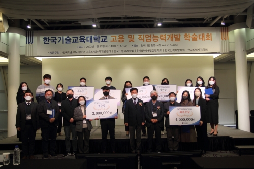 한국기술교육대,‘고용 및 직업능력개발 학술대회’ 성료