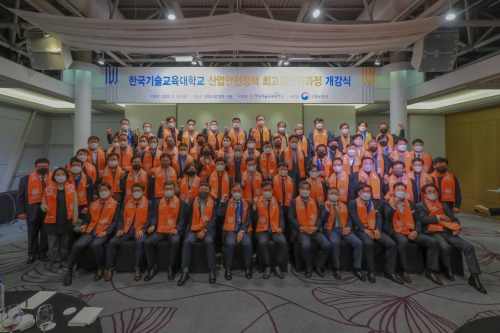한국기술교육대, 제1기 ‘산업안전정책 최고경영자과정’개강식 개최 