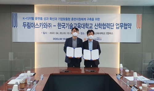 한국기술교육대 – 두림야스카와(주), ‘산업용 로봇 분야 전문인력 양성을 위한 업무협약’ 체결