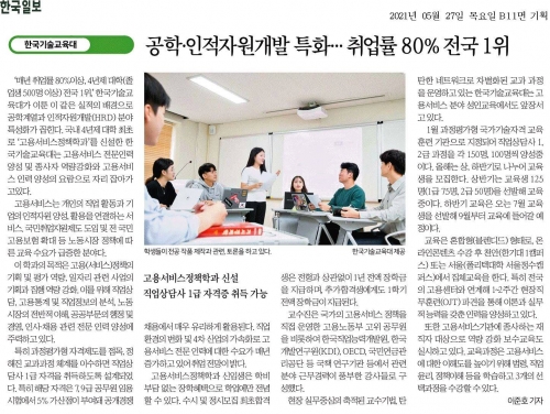한국기술교육대 ˝공학·인적자원개발 특화··· 매년 취업률 80% 이상 전국 1위˝