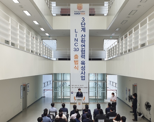한국기술교육대, ‘LINC 3.0 사업단 출범식’ 개최  