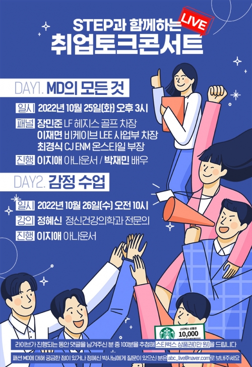한국기술교육대 STEP x 멀티캠퍼스, ‘취업준비생을 위한 취업 토크콘서트’ 개최