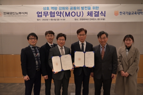 한국기술교육대-한국공인노무사회 ,‘상호 역량 강화와 공동 발전을 위한 업무협약’ 체결