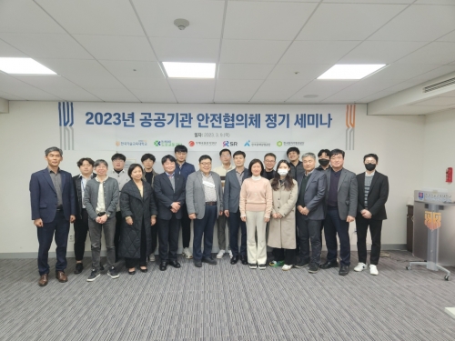 한국기술교육대,‘2023년 공공기관 안전협의회 정기 세미나’개최