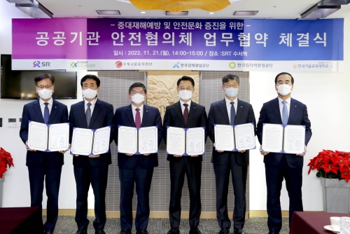한국기술교육대, 5개 공공기관과 안전업무협약 체결