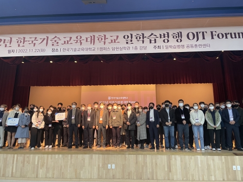 한국기술교육대, 2022년도 일학습병행 OJT Forum 성료