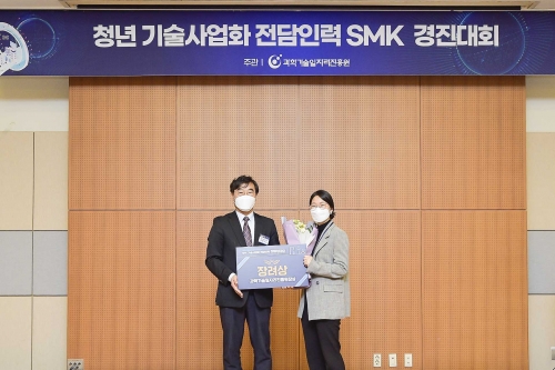 한국기술교육대 산학협력단, ‘2022년 SMK경진대회’ 과학기술일자리진흥원장상 수상