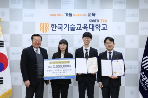 한국기술교육대학교 재학생, ‘2022 캠퍼스 특허 유니버시아드 상금 기부’로 모교 사랑 실천