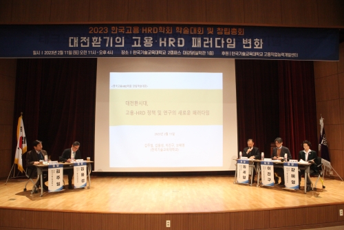 ‘한국고용·HRD학회 창립 및 학술대회 개최’