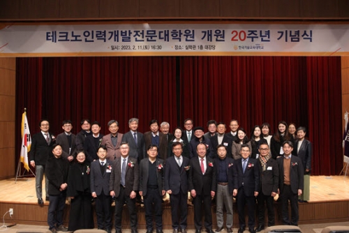한국기술교육대, 「테크노인력개발전문대학원 개원 20주년」 기념행사 개최