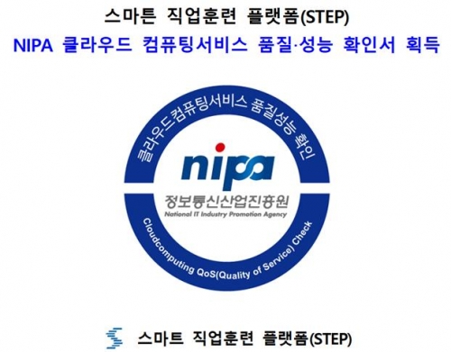 한국기술교육대 ‘STEP’ 클라우드 품질성능 검증