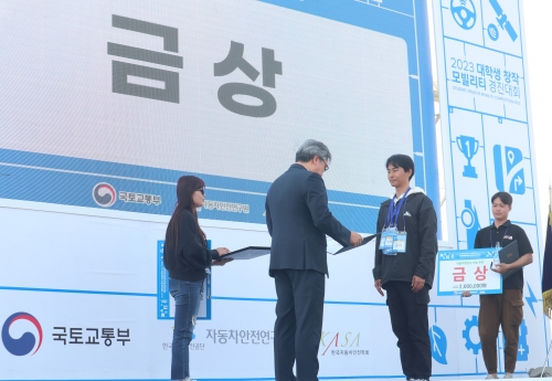 한국기술교육대학교, ‘2023 대학생 창작 모빌리티 경진대회’