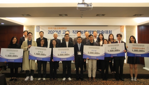 한국기술교육대,‘2023년 고용․직업능력개발 학술대회’