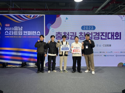 한국기술교육대, ‘2023 충청권 대학 창업 경진대회’ 최우수상·장려상 수상