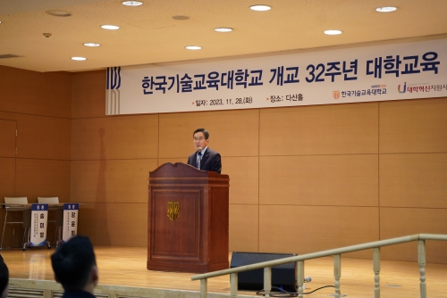 한국기술교육대 “개교 32주년 대학교육 발전 포럼” 성황