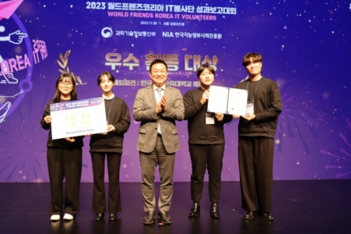 한국기술교육대 월드프렌즈코리아 IT봉사단 과기부 장관상 
