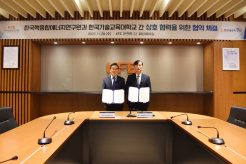 한국기술교육대 한국핵융합에너지연구원과 업무협약