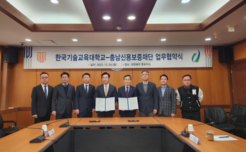한국기술교육대 - 충남신용보증재단 업무협약 체결