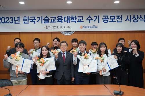 한국기술교육대 ‘재학생·졸업생 2023 수기공모전’ 시상식