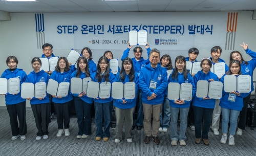 한국기술교육대 STEP 온라인 서포터즈 ‘STEPPER’ 시동!