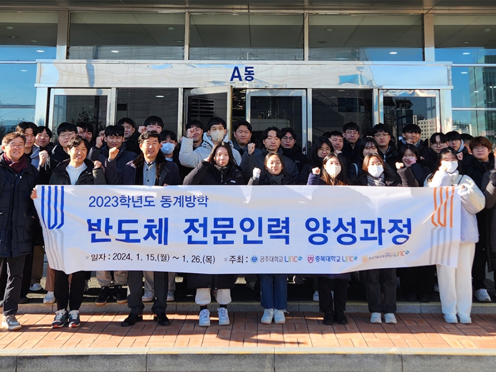 한국기술교육대,‘반도체 전문인력 양성과정’ 29명 수료