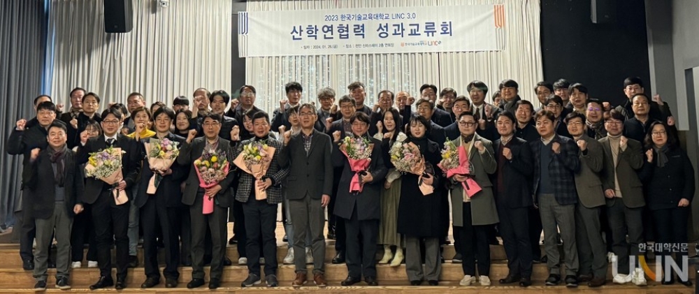 [한국대학신문] 한기대 LINC3.0사업단, ‘2023산학연협력 성과교류회’ 개최