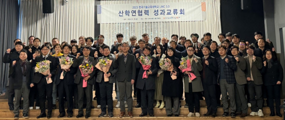 [대학저널] 한기대 LINC3.0사업단, 2023산학연협력 성과교류회 