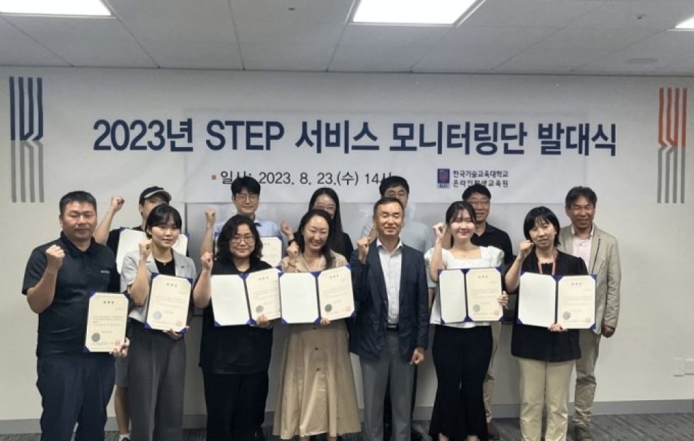 한국기술교육대 온라인평생교육원  ‘STEP 서비스 모니터링단 발대식’ 