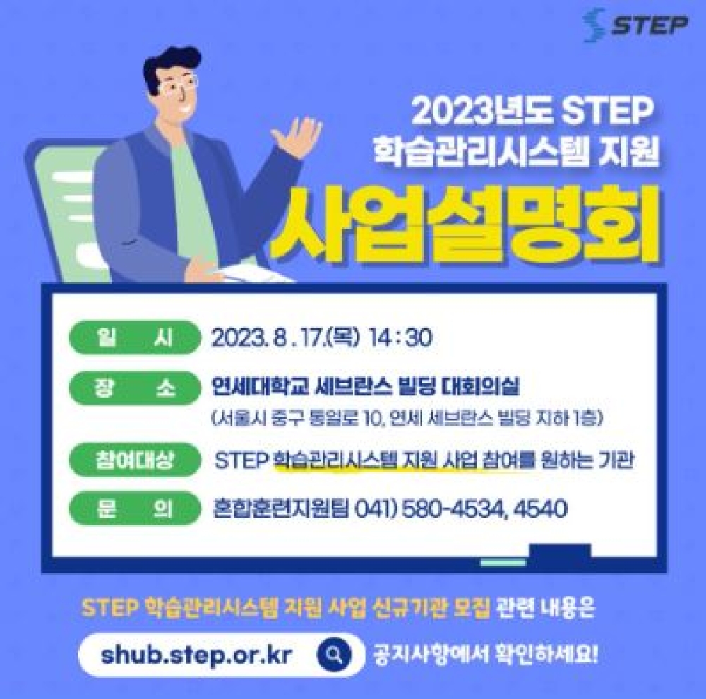  한국기술교육대 온라인평생교육원  STEP 학습관리시스템 설명회