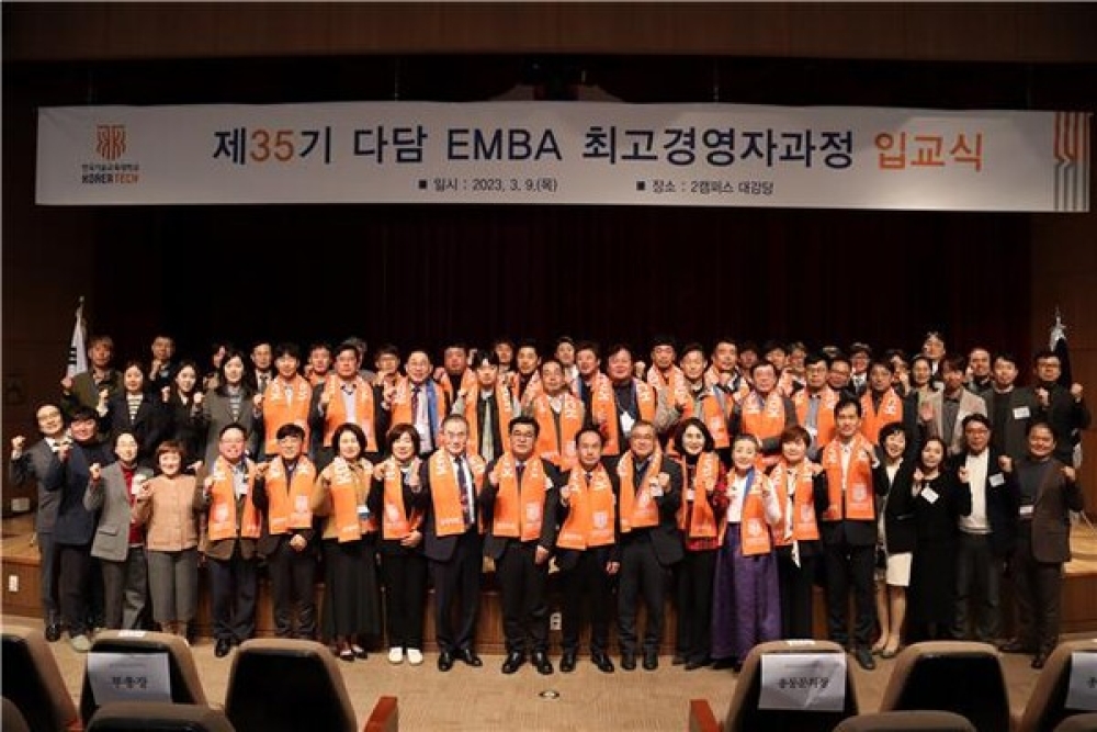 한국기술교육대,‘다담 EMBA(최고경영자) 과정’ 36기 원우 모집