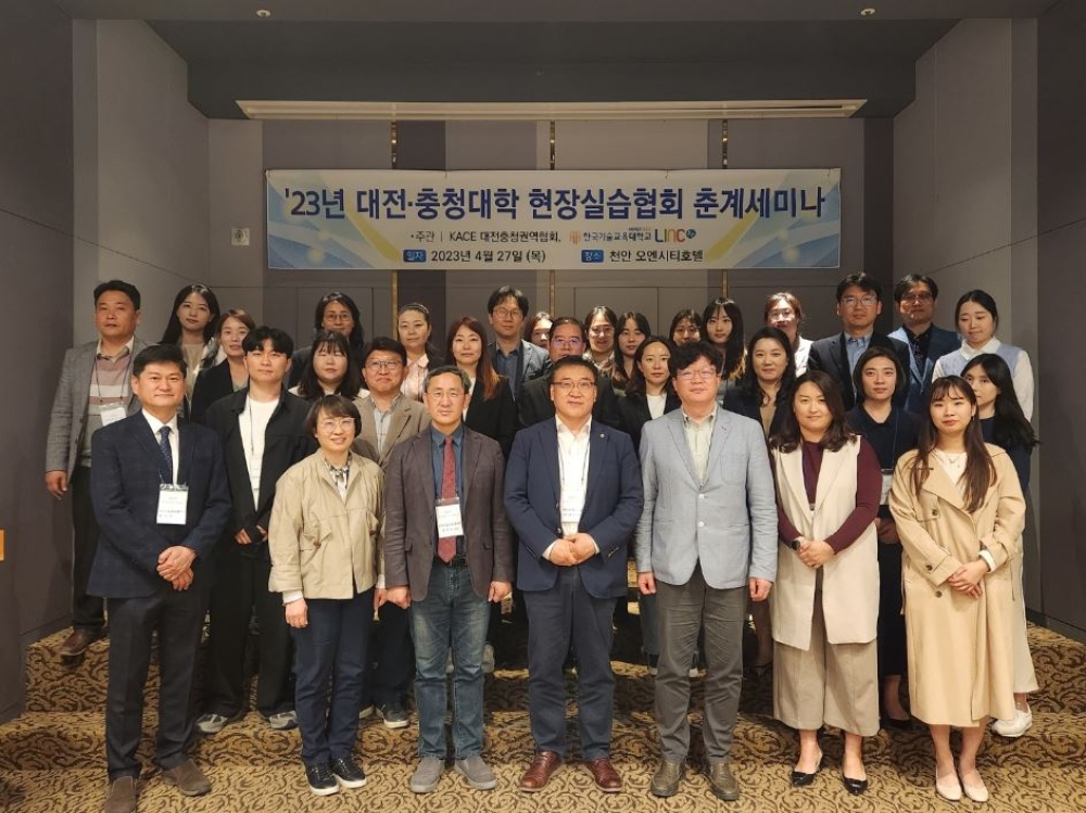 한국기술교육대·백석문화대, ‘대전충청대학 현장실습협회 춘계세미나’공동 주최