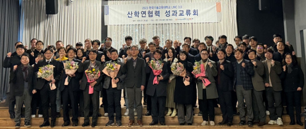 [중도일보] 한기대 LINC3.0사업단, ＇2023산학연협력 성과교류회＇