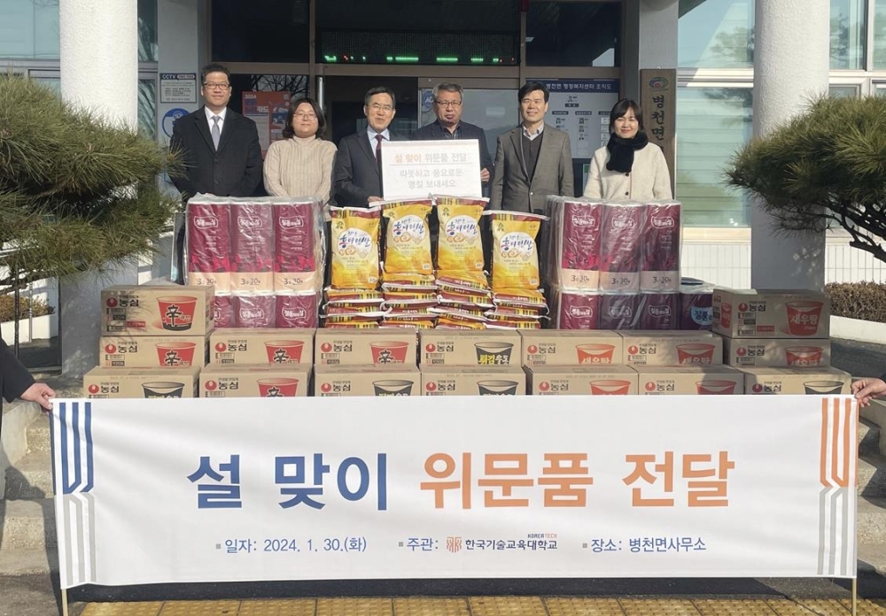 [연합뉴스] 유길상 한국기술교육대 총장, 600만원 상당 생필품 전달