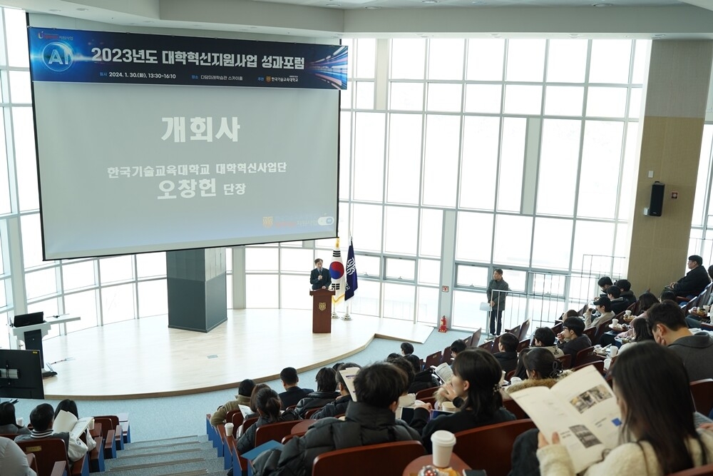 [베리타스알파] 한국기술교육대 ＇23년도 대학혁신지원사업 성과포럼＇ 개최