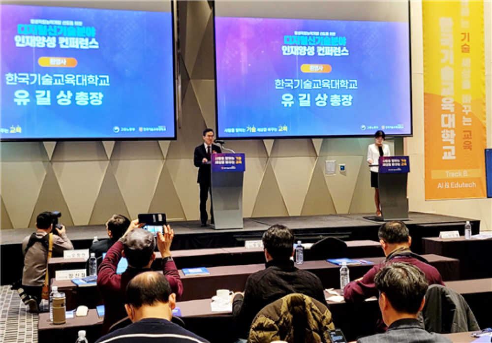 [중앙일보] 한기대, 디지털 인재양성 컨퍼런스 개최