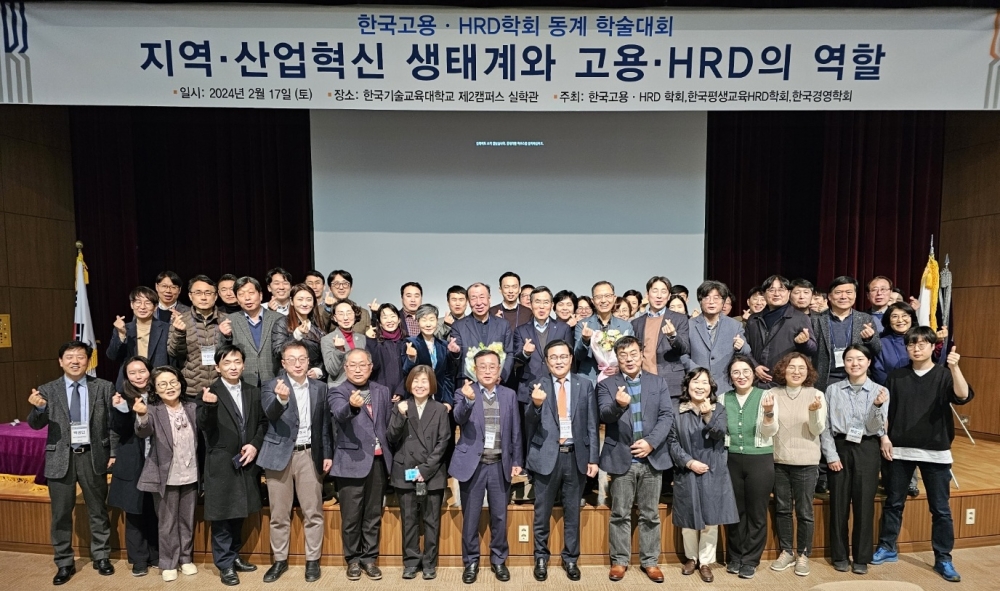 한국고용·HRD학회‘지역·산업혁신 생태계서의 역할 ’동계 학술대회 