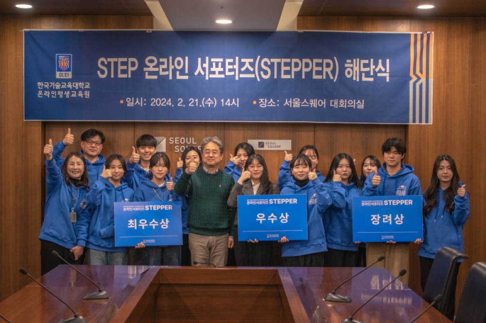한기대 ‘STEP’온라인 서포터즈 ‘STEPPER’해단식