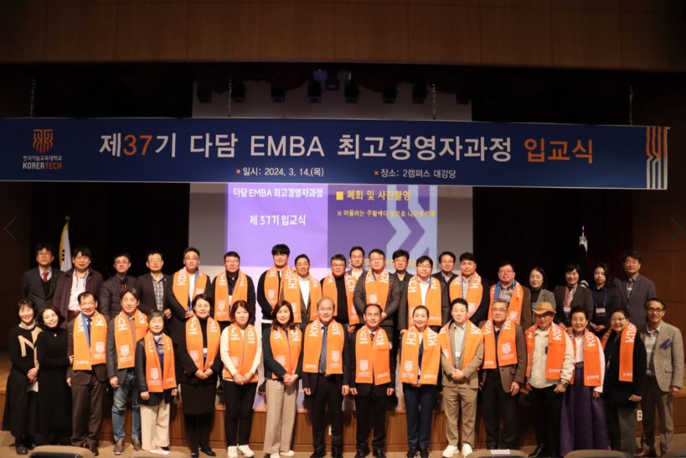 한국기술교육대 ‘다담EMBA 최고경영자과정’ 37기 입교