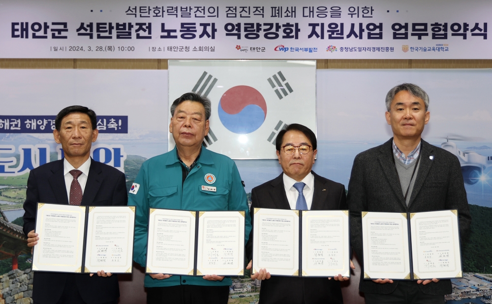 한국기술교육대학교 “태안군 석탄 발전 노동자 역량강화”