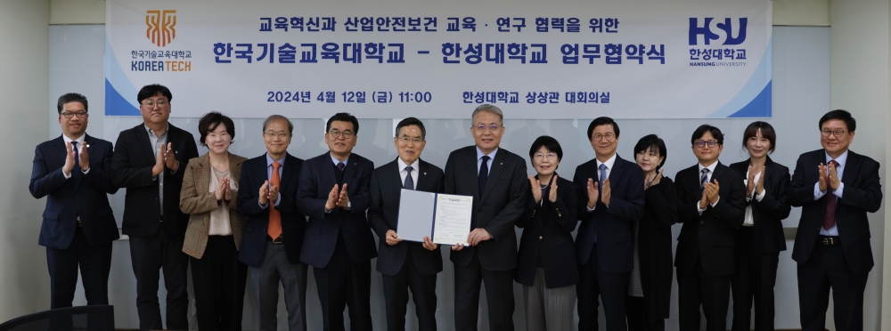 한국기술교육대 한성대와 ‘교육혁신과 산업안전’ 업무협약