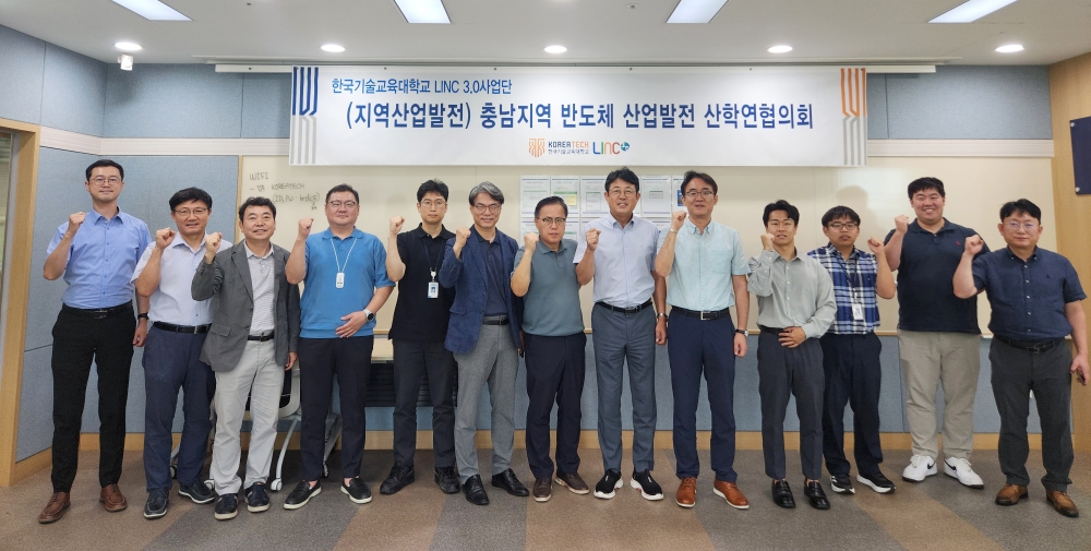 한국기술교육대, 충남 반도체 산업 발전을 위한 산학연협의회 성황리 마무리