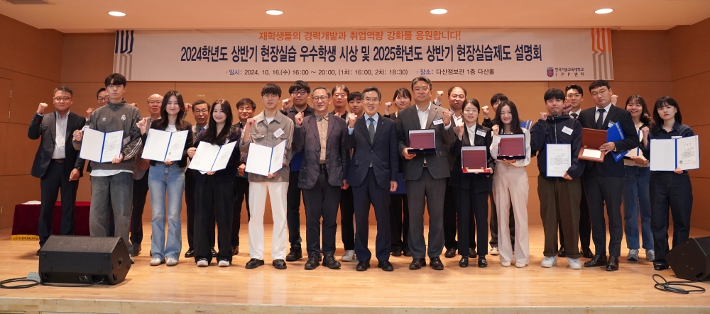 국내 최강 현장실습 대학 한국기술교육대, 장,단기 현장실습 우수학생,실습기관 시상