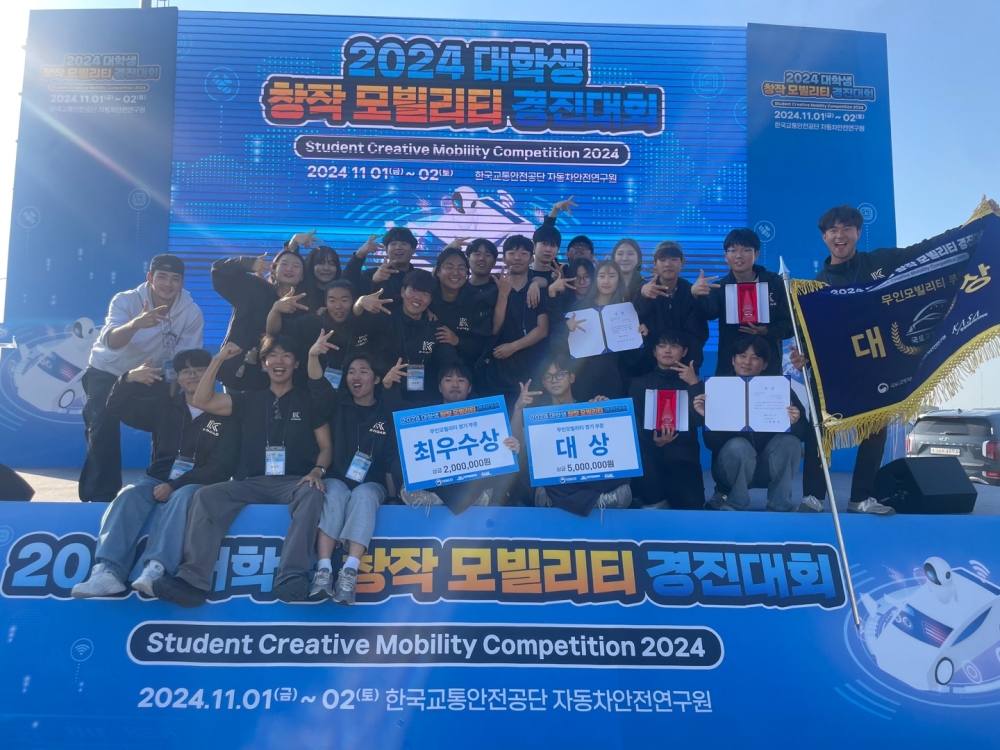 한국기술교육대 자율주행차연구회(K-ROAD) ‘2024 대학생 창작 모빌리티 경진대회’ 대상·최우수상