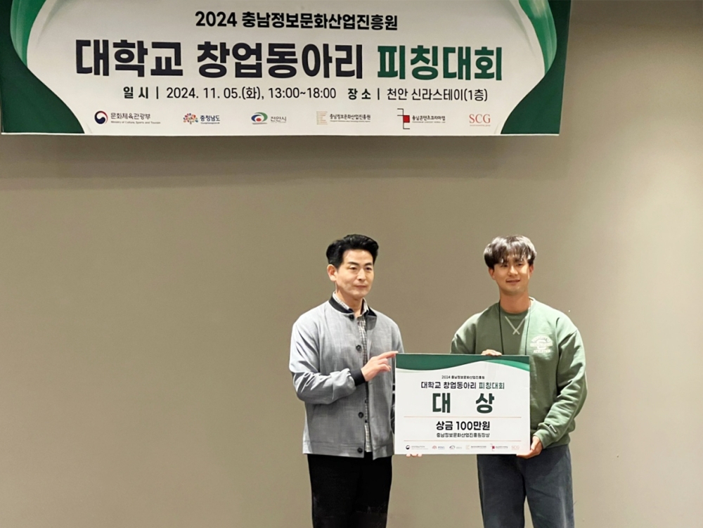 한기대 창업동아리, ‘2024 대학교 창업동아리 피칭대회’ 대상