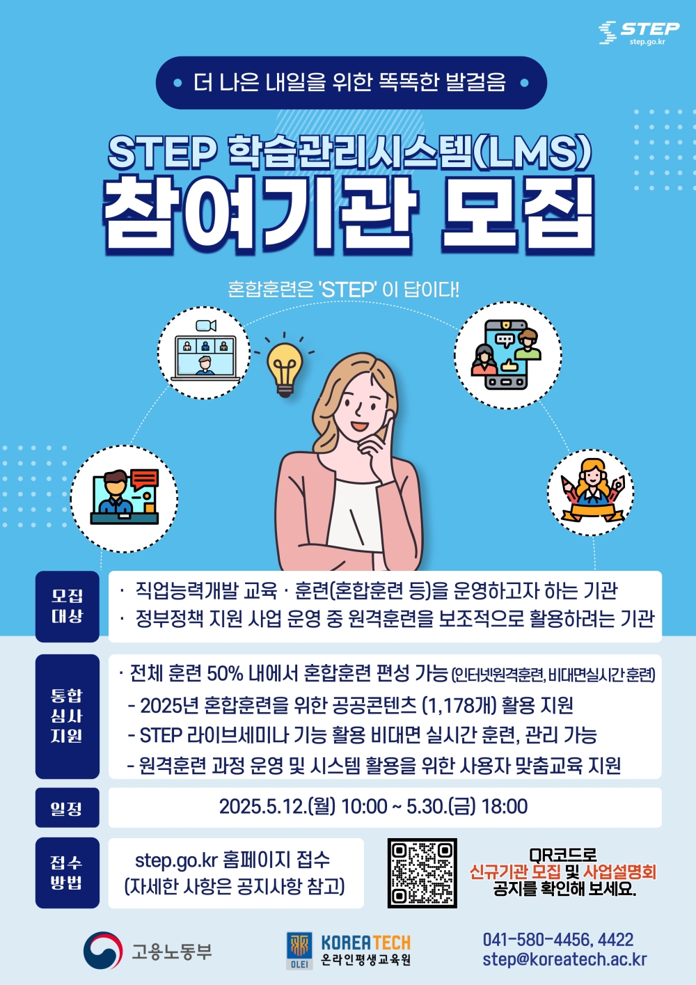 “맞춤형 온라인 학습관리시스템 신청하세요”