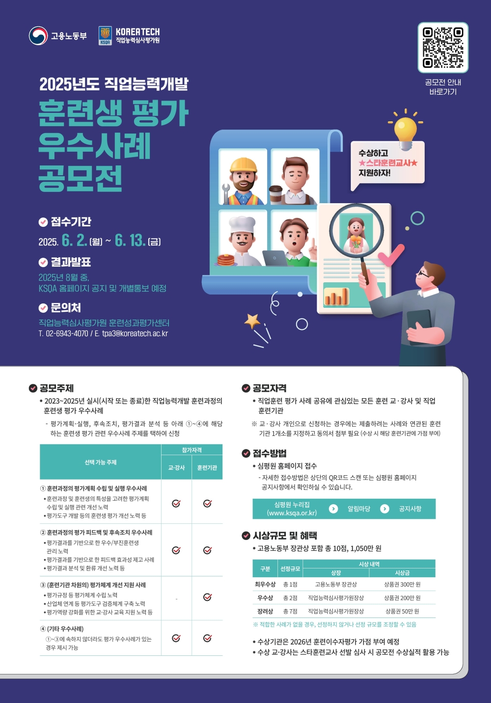 “직업훈련 평가 우수사례를 모집합니다”