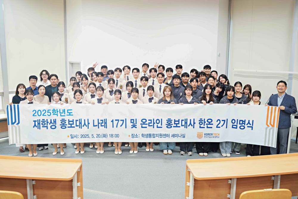 한국기술교육대, 학생 홍보대사 ‘나래’·‘한온’ 임명식 개최