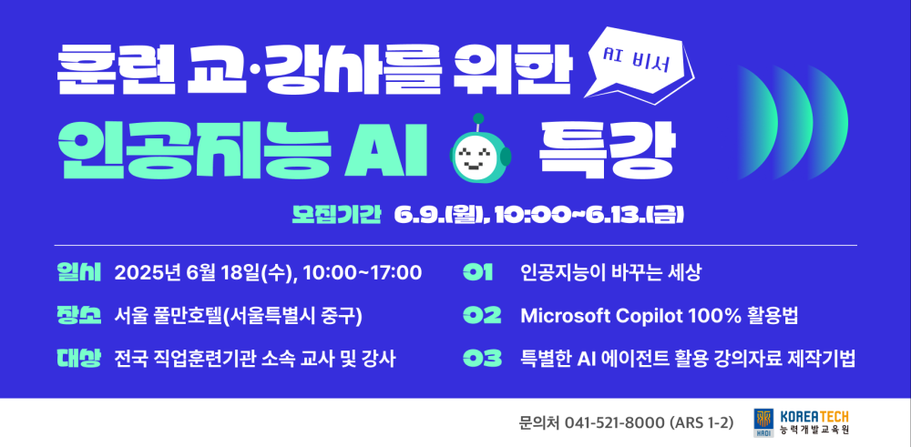 직업훈련교·강사 위한 ‘인공지능(AI) 특강’ 