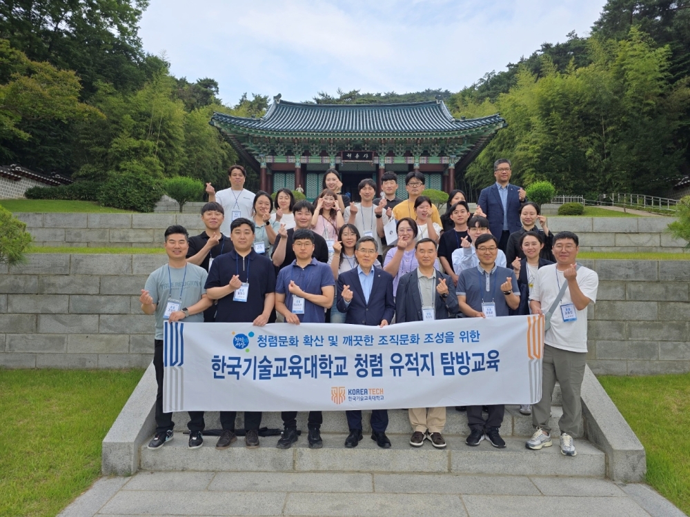 한국기술교육대,  청렴 유적지 탐방과 소통 간담회 